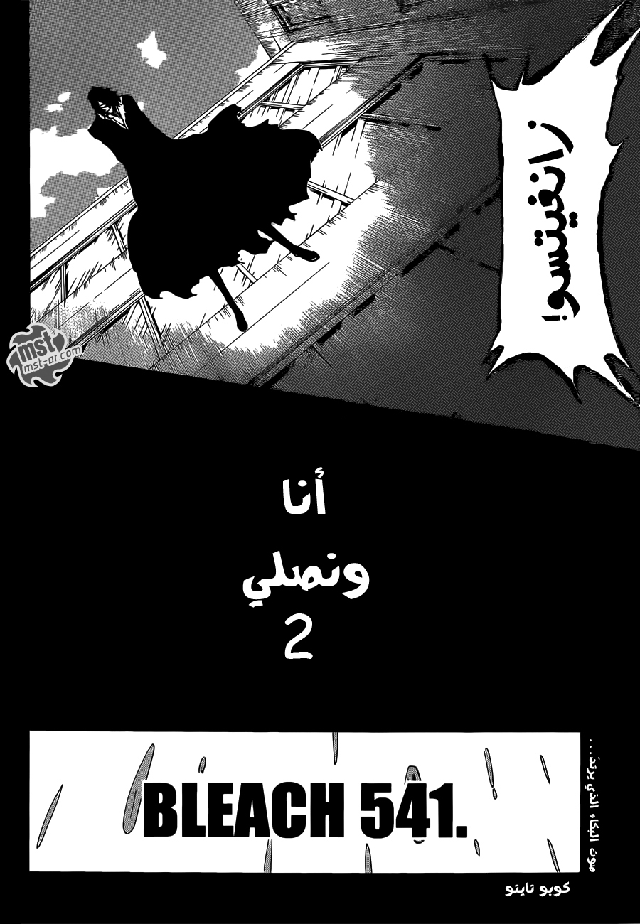 Bleach: Chapter 541 - Page 5