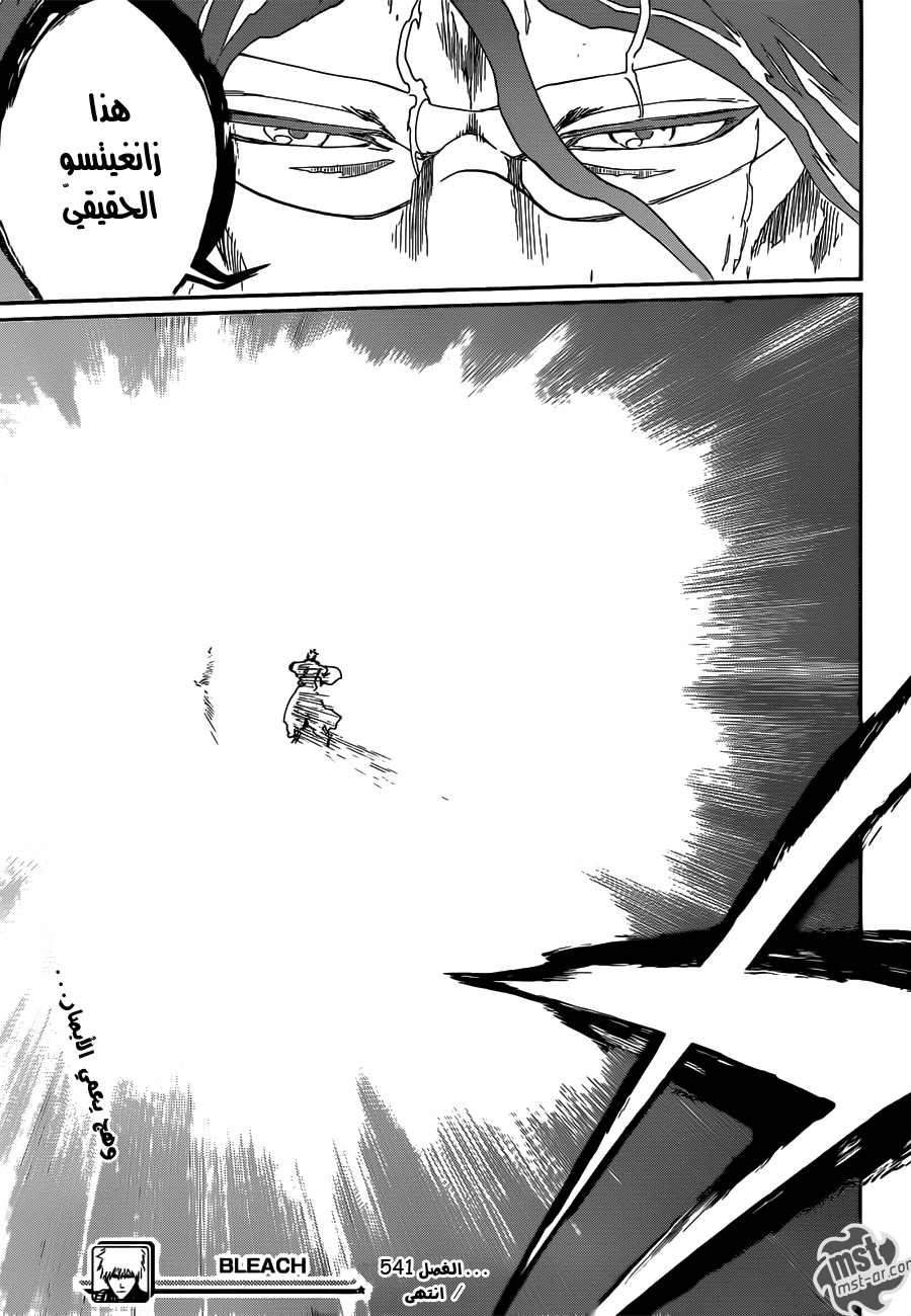 Bleach: Chapter 541 - Page 18