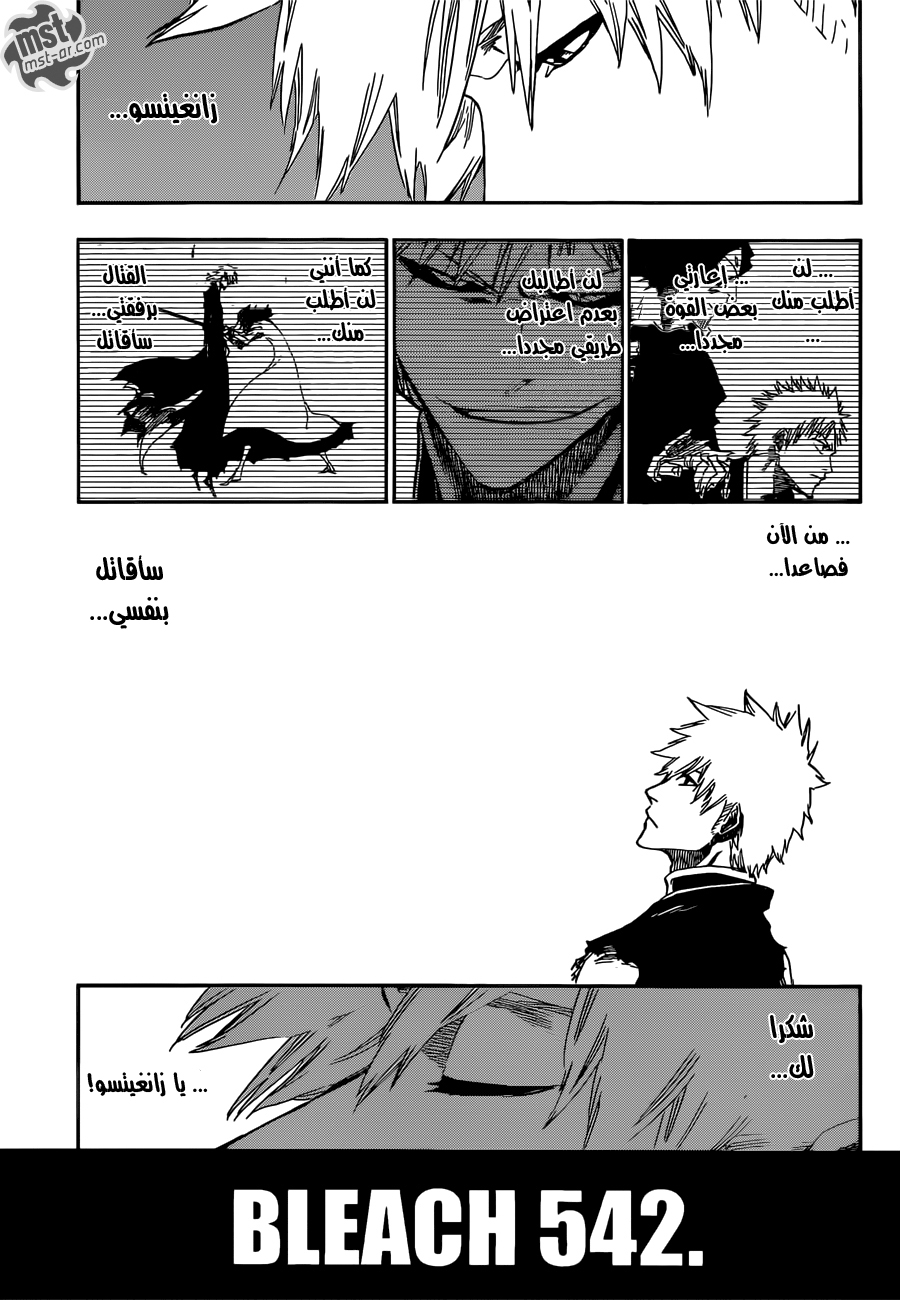 Bleach: Chapter 542 - Page 13