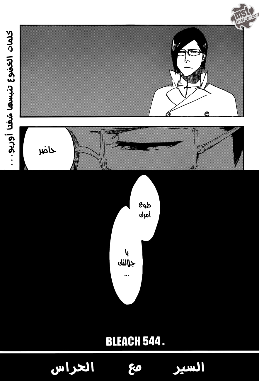 Bleach: Chapter 544 - Page 6