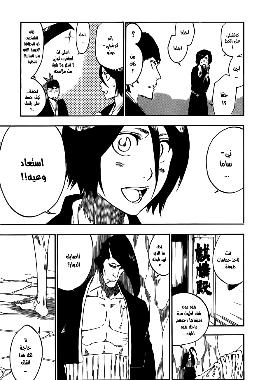 Bleach: Chapter 545 - Page 8