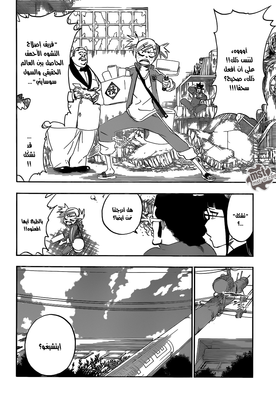 Bleach: Chapter 545 - Page 15