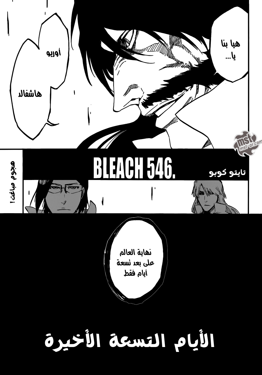 Bleach: Chapter 546 - Page 16