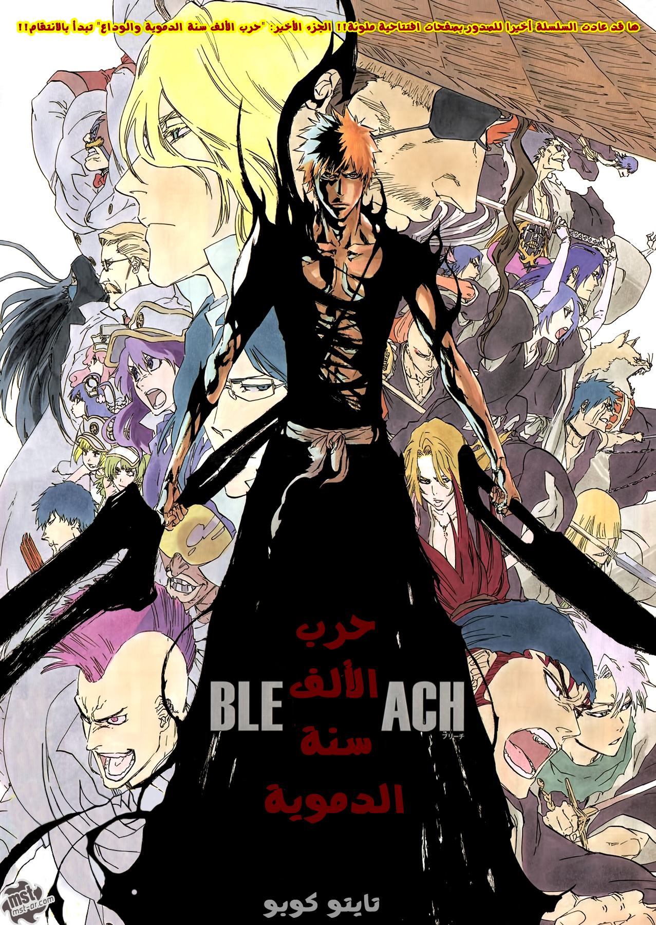 Bleach: Chapter 547 - Page 3