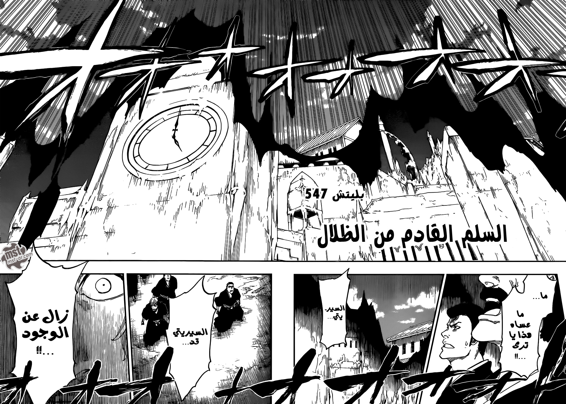 Bleach: Chapter 547 - Page 5