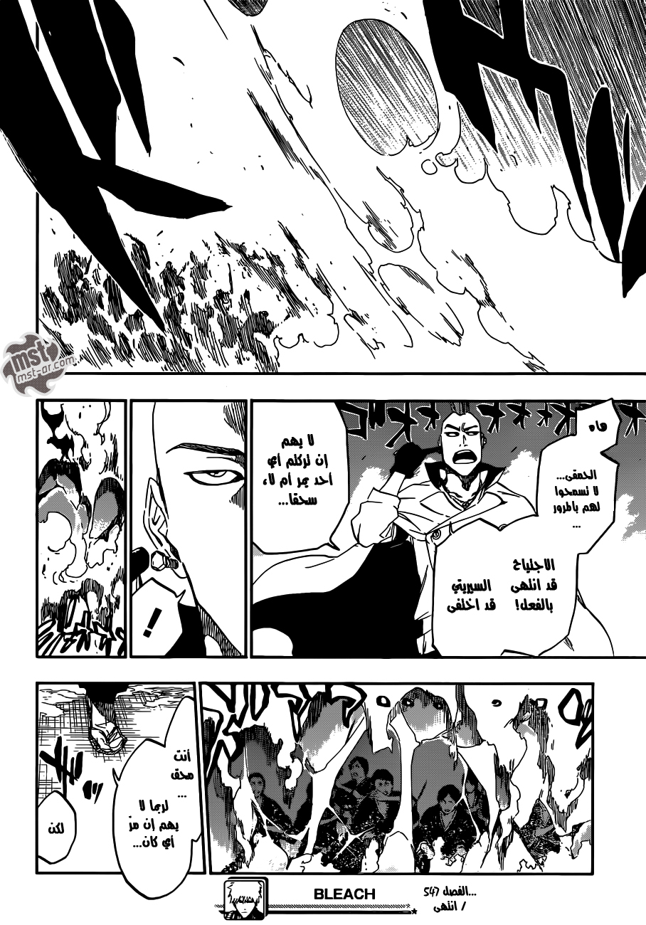 Bleach: Chapter 547 - Page 18