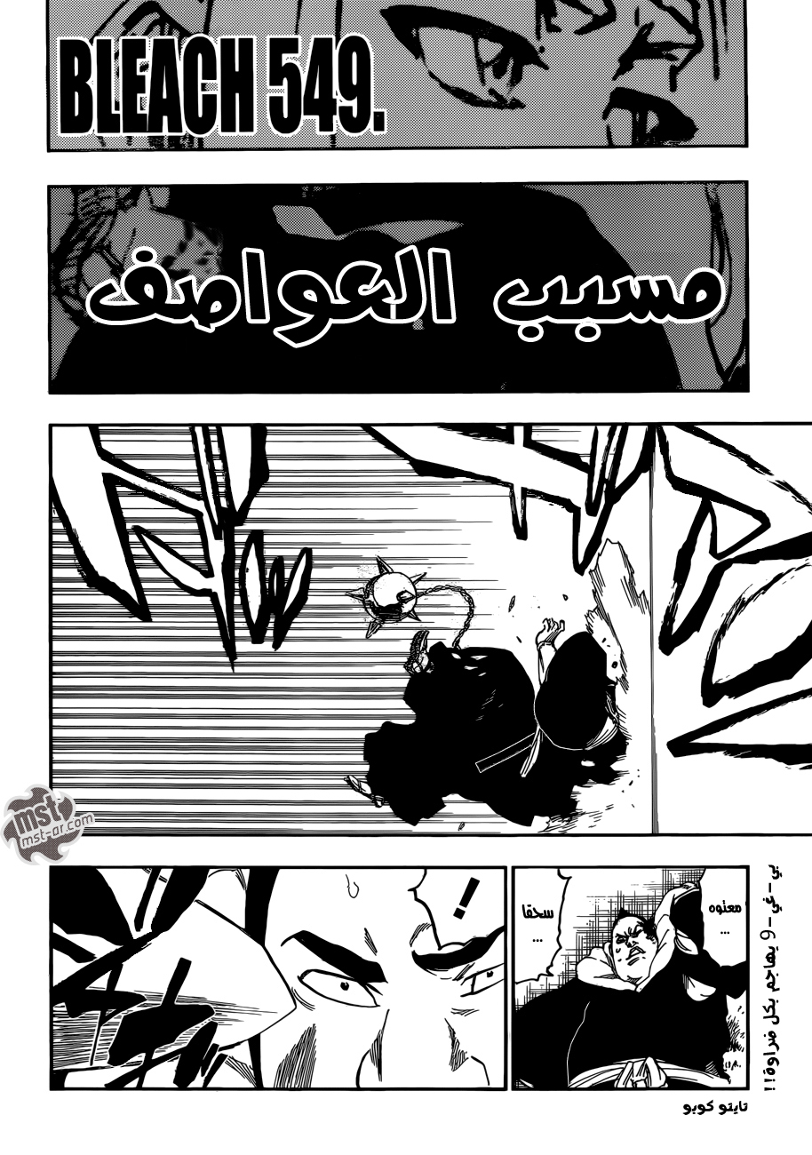 Bleach: Chapter 549 - Page 3