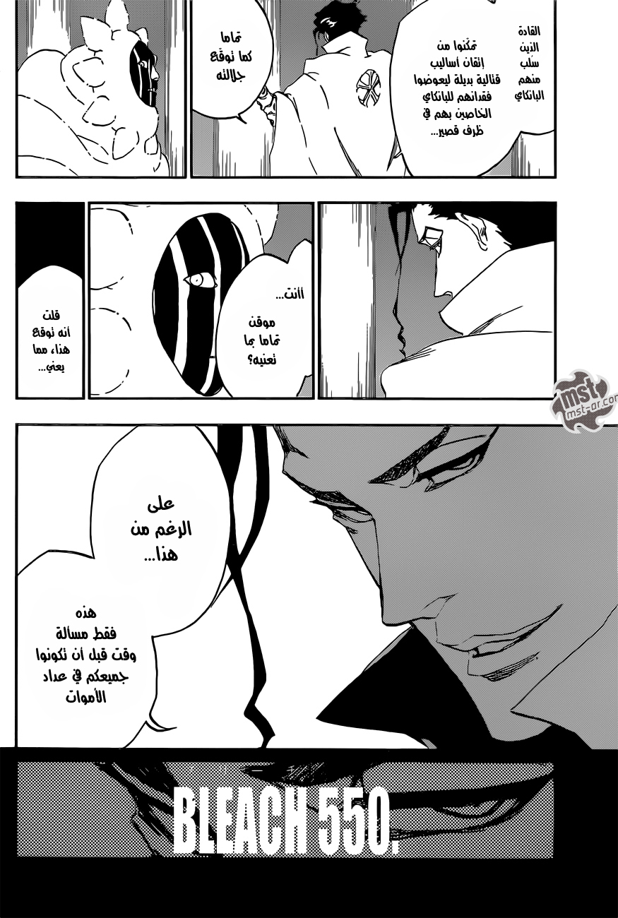 Bleach: Chapter 550 - Page 5