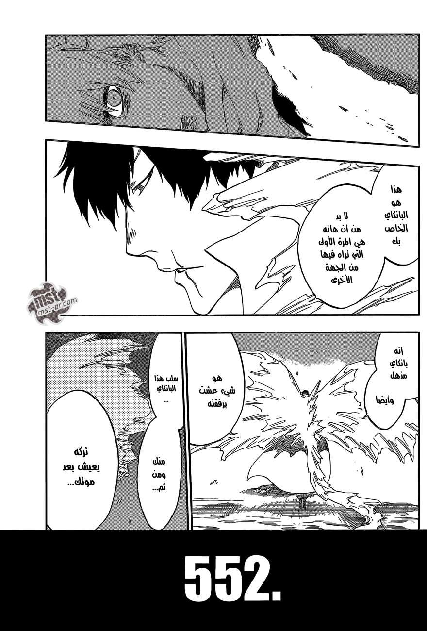 Bleach: Chapter 552 - Page 6