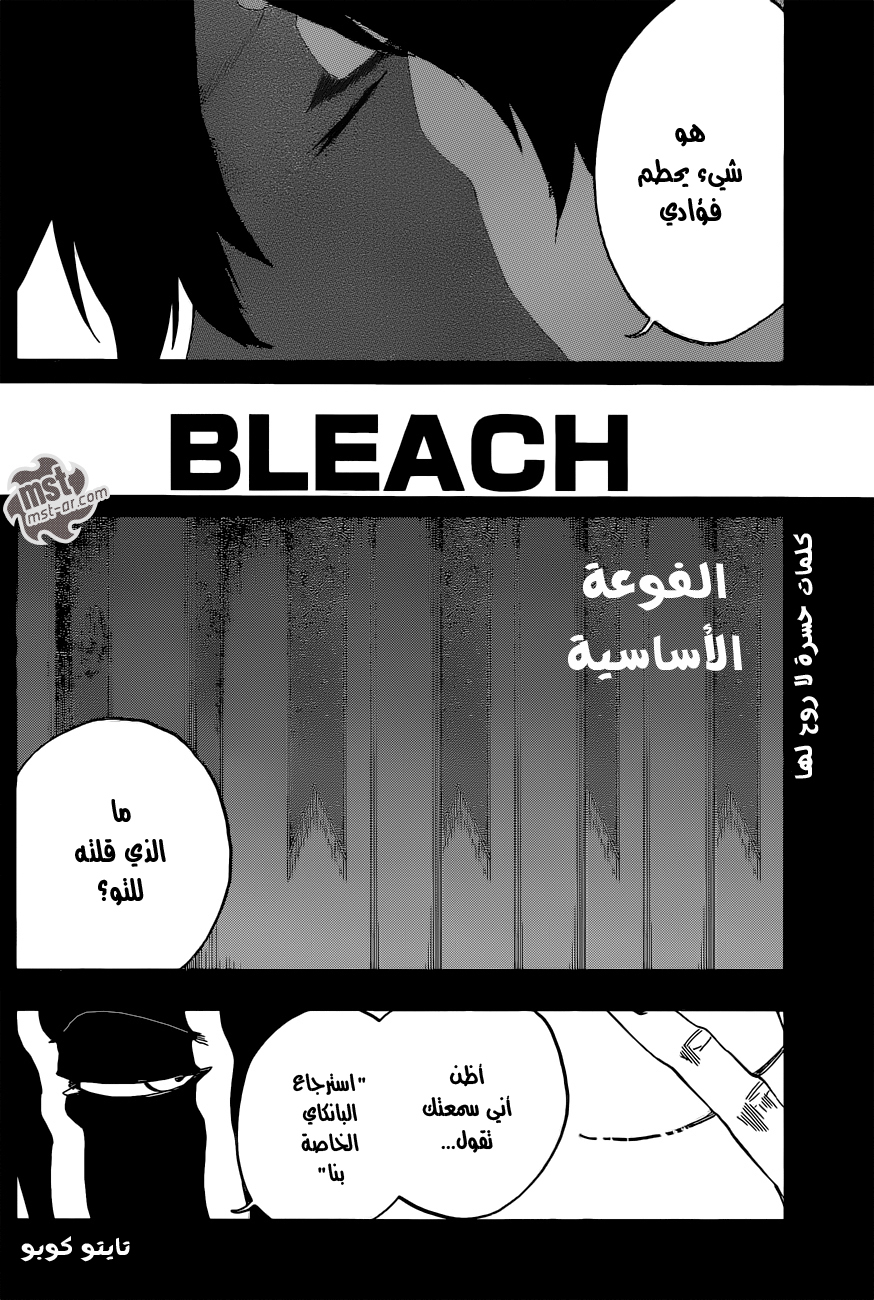 Bleach: Chapter 552 - Page 7