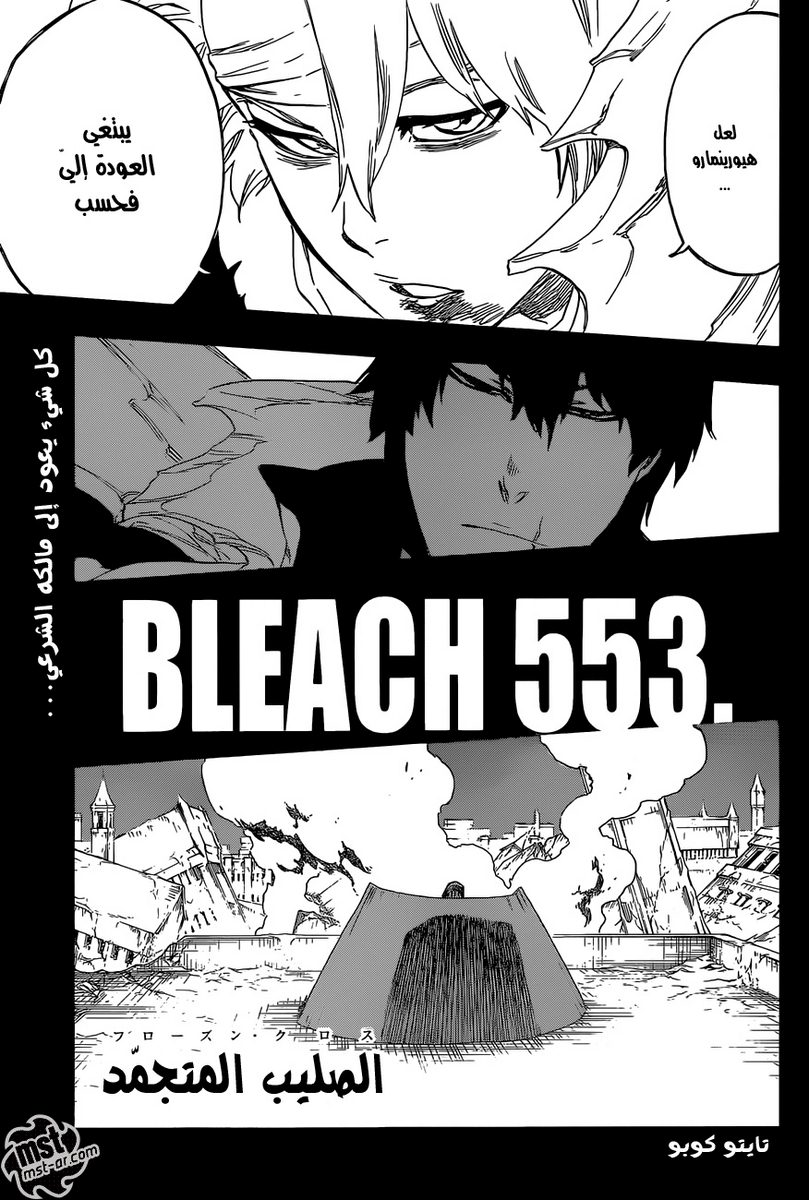 Bleach: Chapter 553 - Page 4