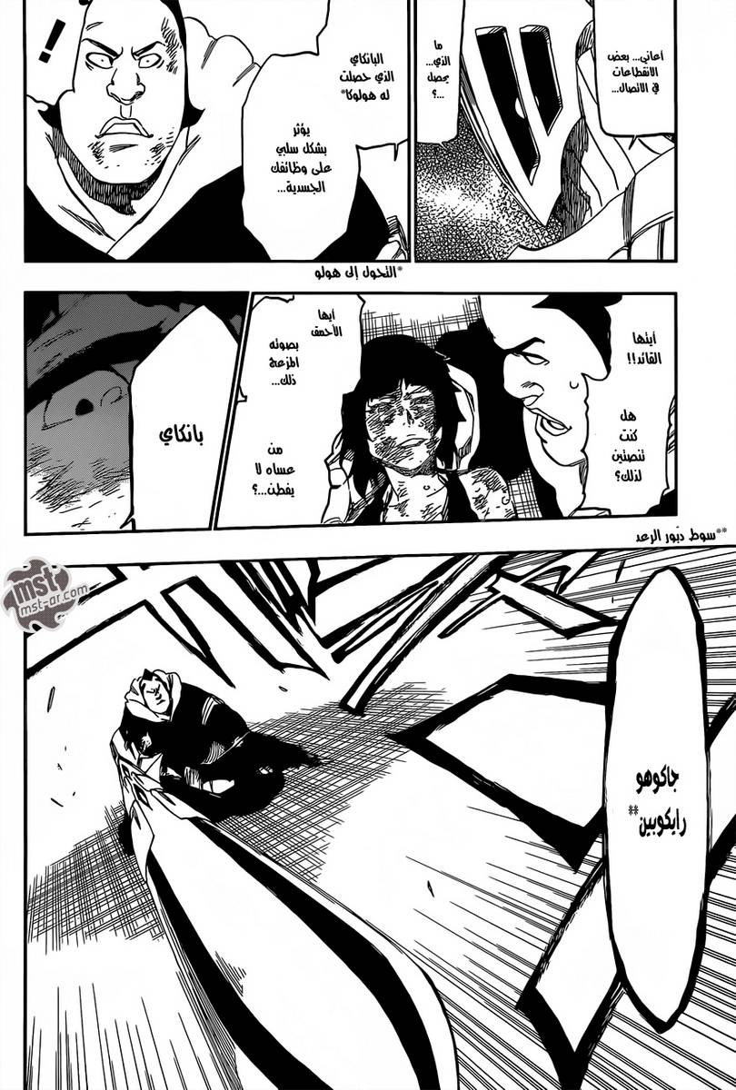 Bleach: Chapter 553 - Page 7