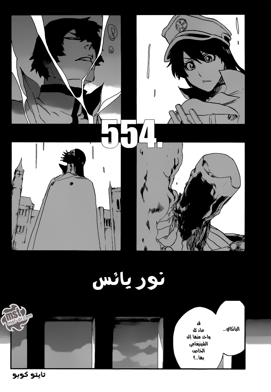 Bleach: Chapter 554 - Page 5