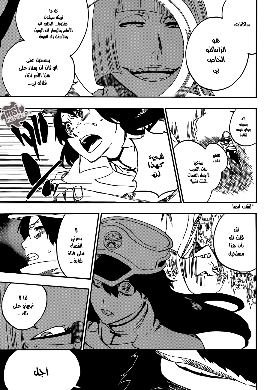 Bleach: Chapter 554 - Page 14