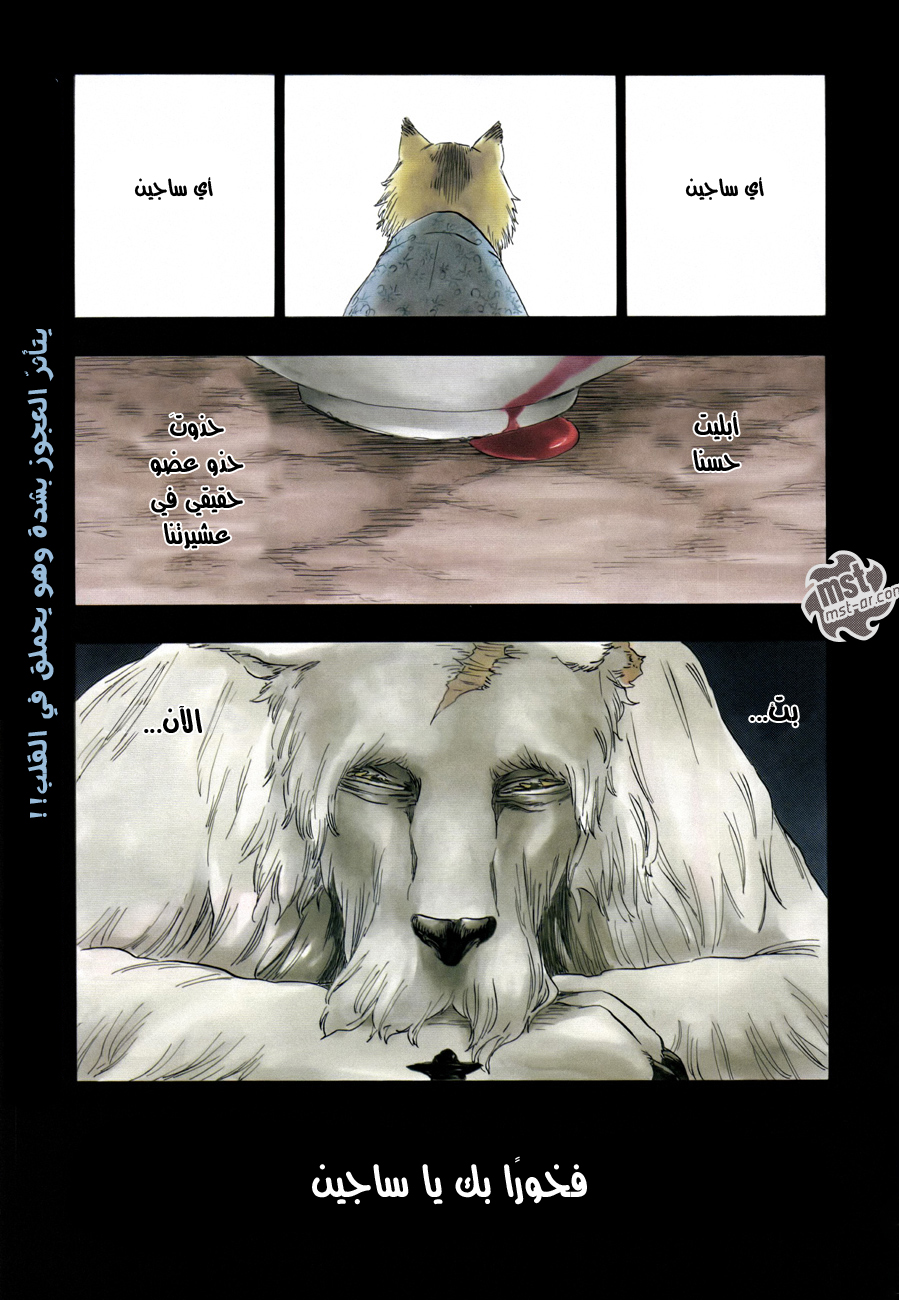 Bleach: Chapter 558 - Page 2