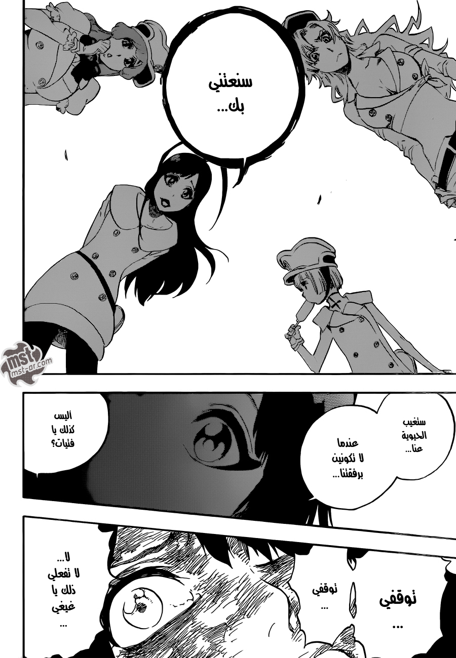 Bleach: Chapter 558 - Page 20