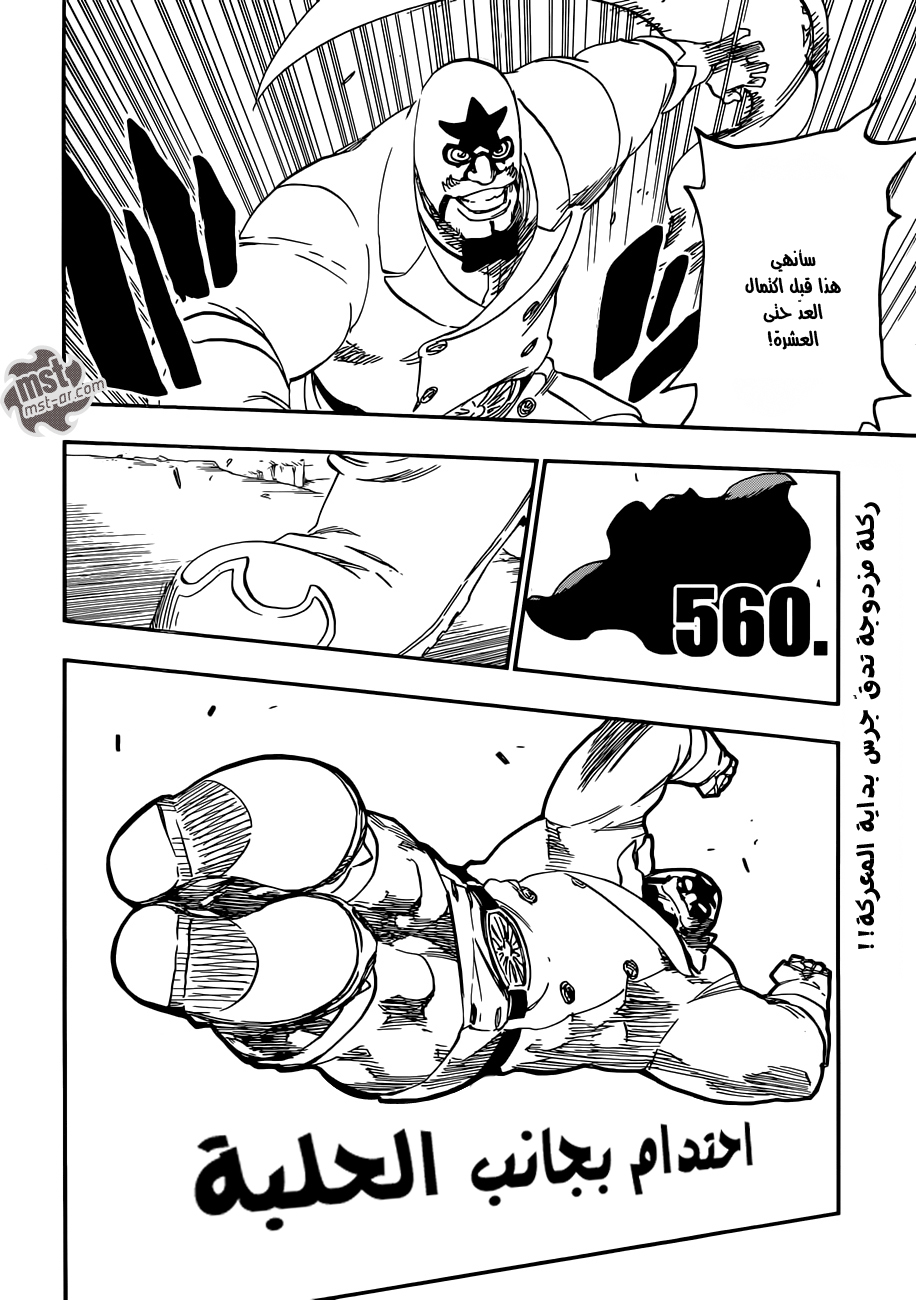 Bleach: Chapter 560 - Page 9