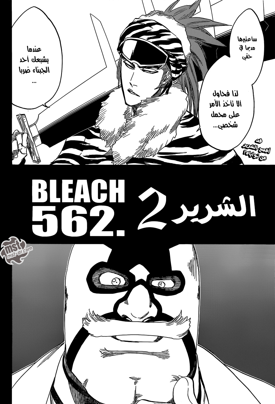 Bleach: Chapter 562 - Page 5