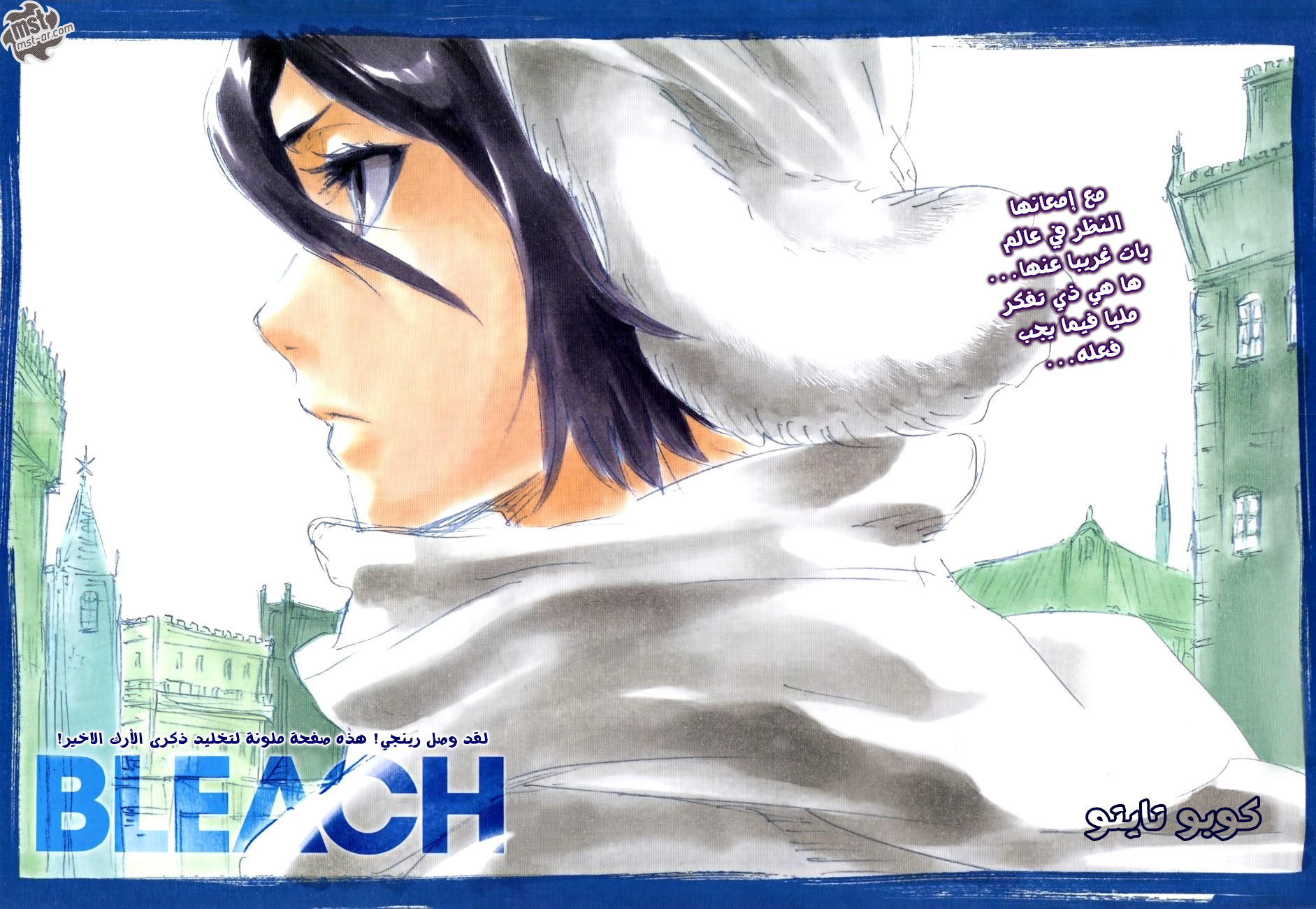 Bleach: Chapter 564 - Page 2