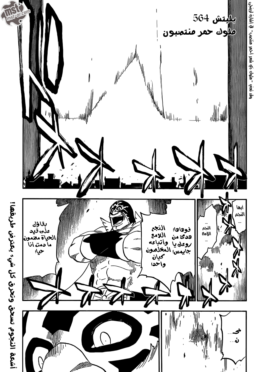 Bleach: Chapter 564 - Page 3