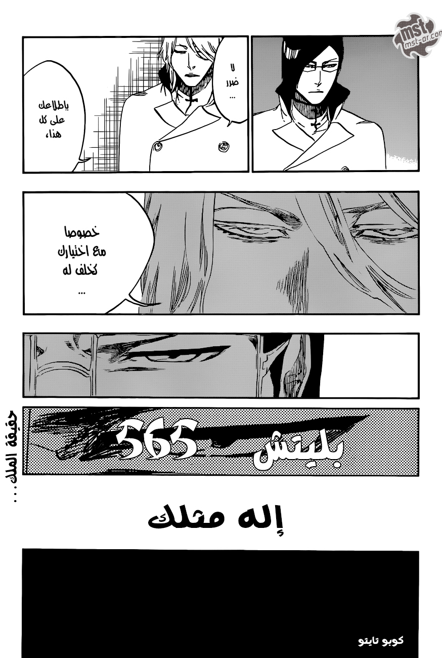 Bleach: Chapter 565 - Page 11