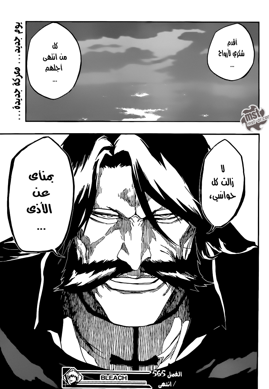 Bleach: Chapter 565 - Page 18