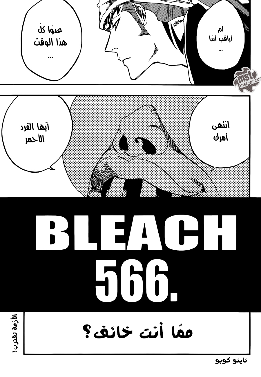 Bleach: Chapter 566 - Page 6
