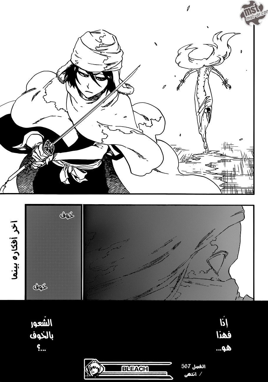 Bleach: Chapter 567 - Page 18