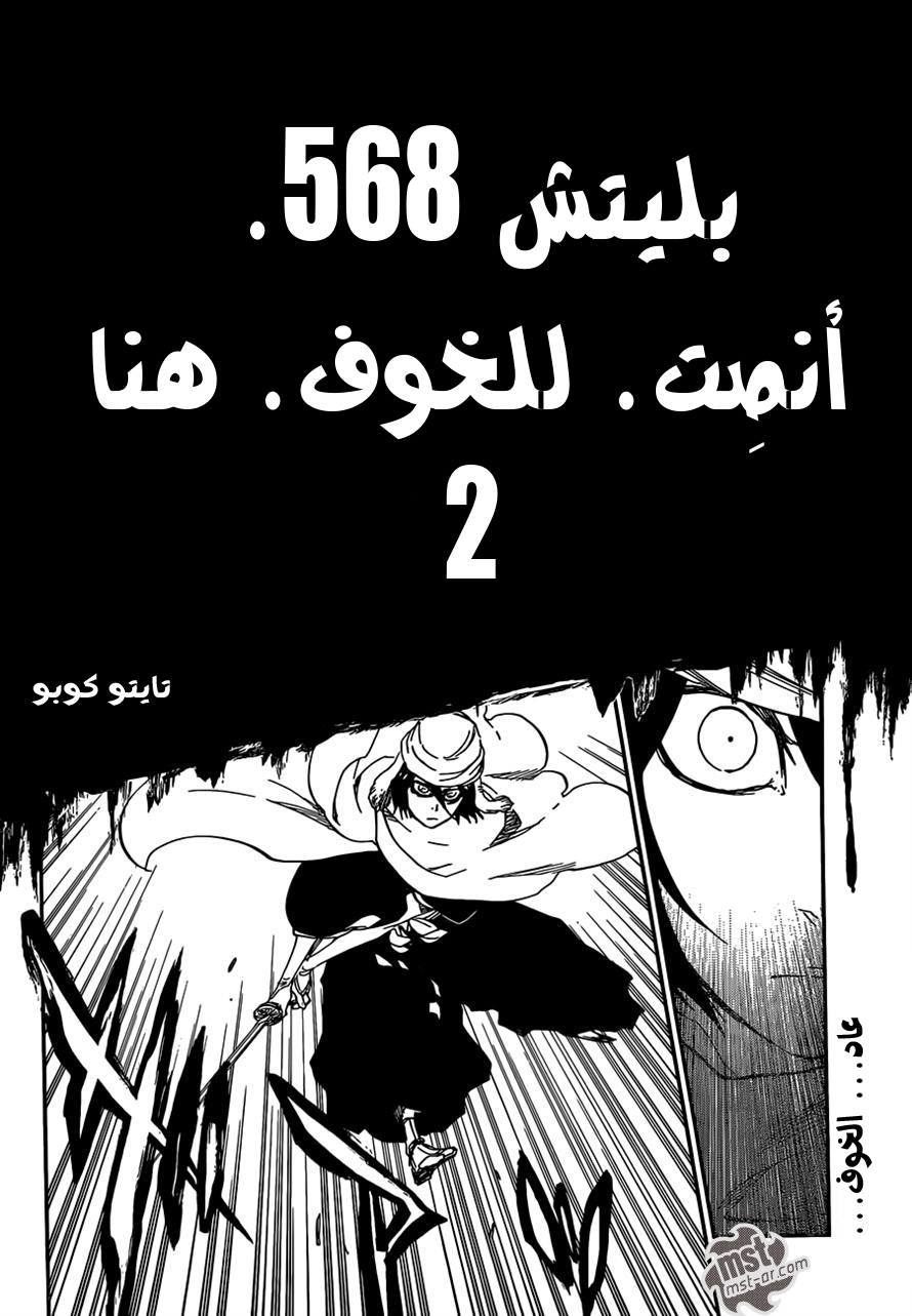 Bleach: Chapter 568 - Page 9