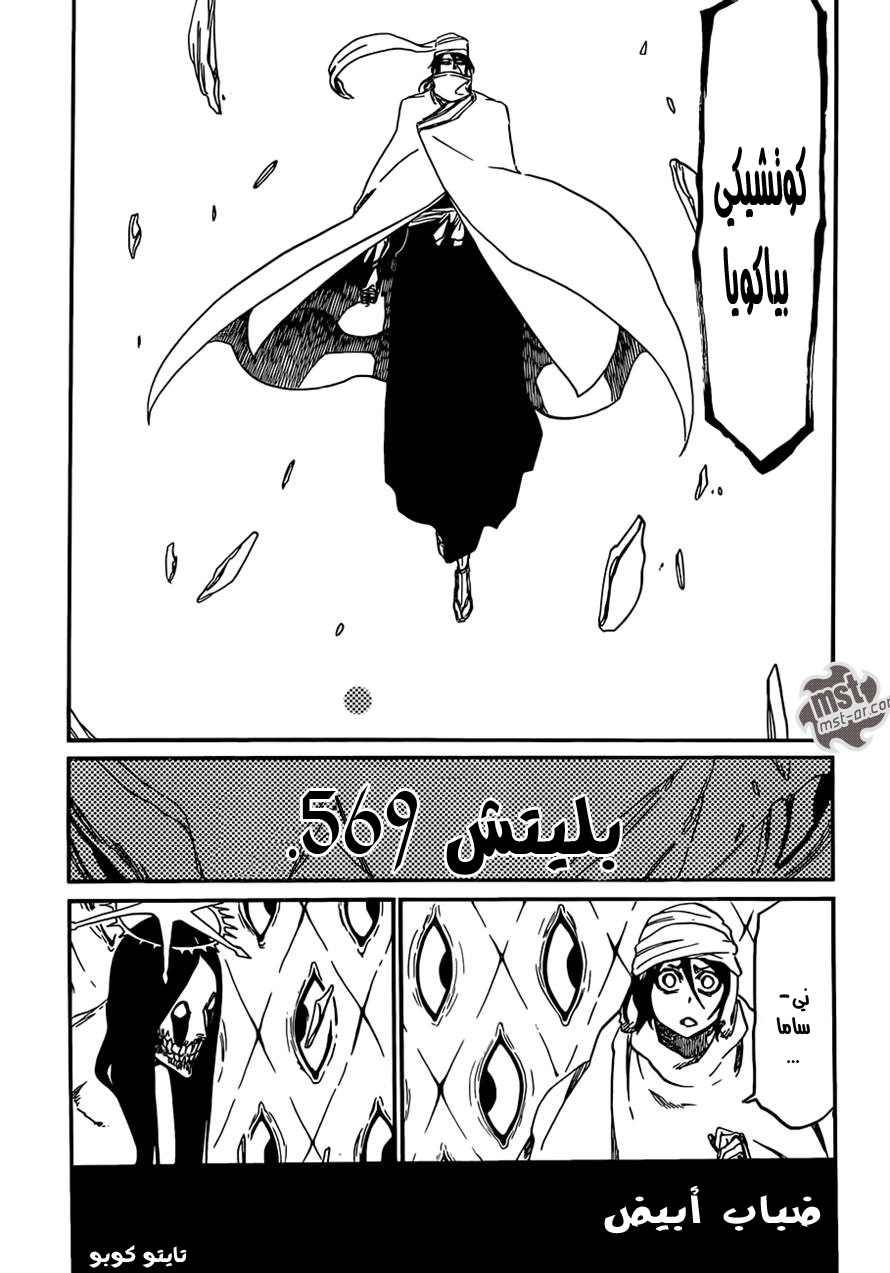 Bleach: Chapter 569 - Page 2