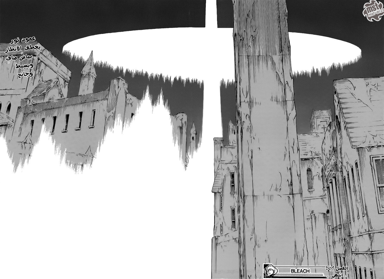 Bleach: Chapter 569 - Page 17