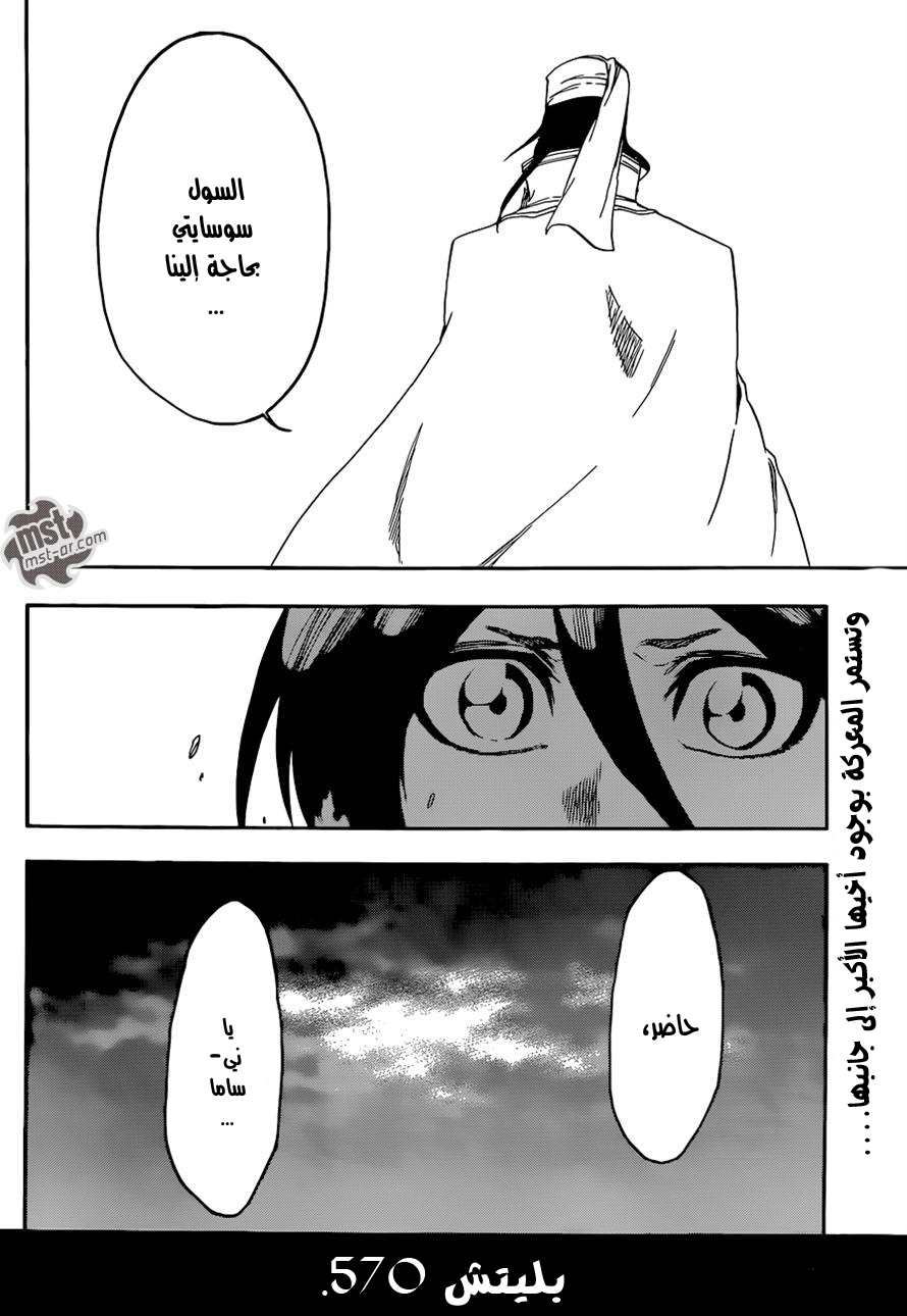 Bleach: Chapter 570 - Page 11