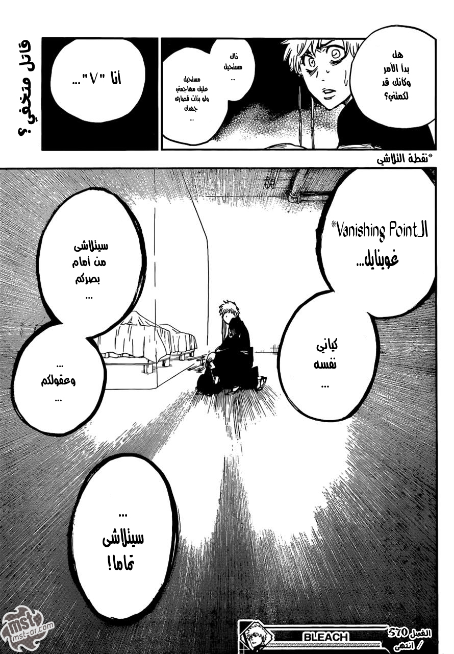 Bleach: Chapter 570 - Page 18