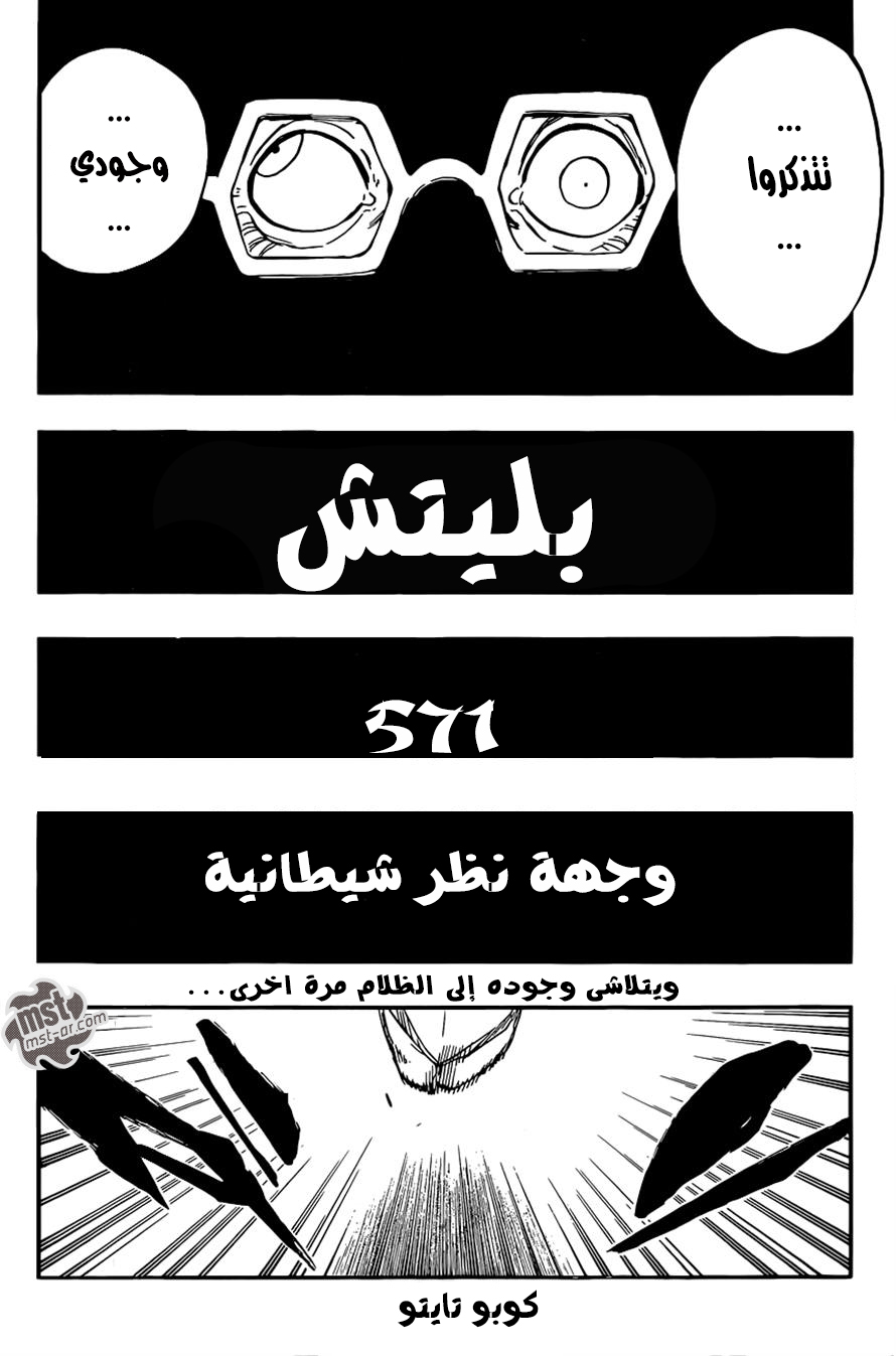 Bleach: Chapter 571 - Page 5