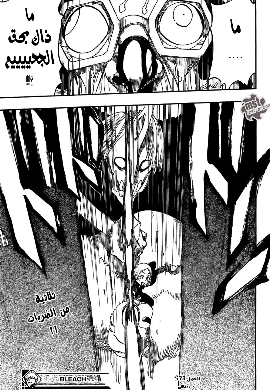 Bleach: Chapter 571 - Page 18