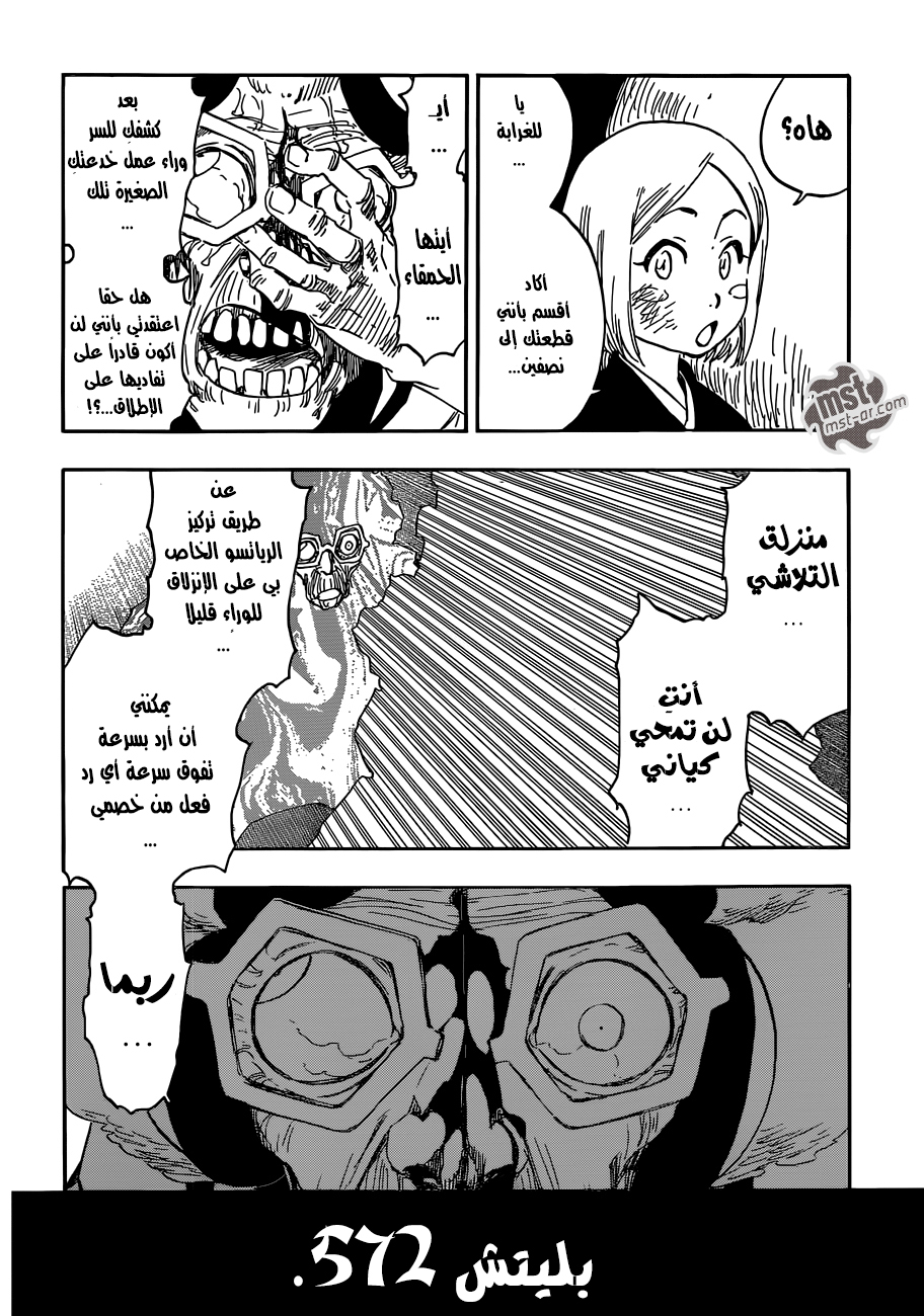 Bleach: Chapter 572 - Page 5