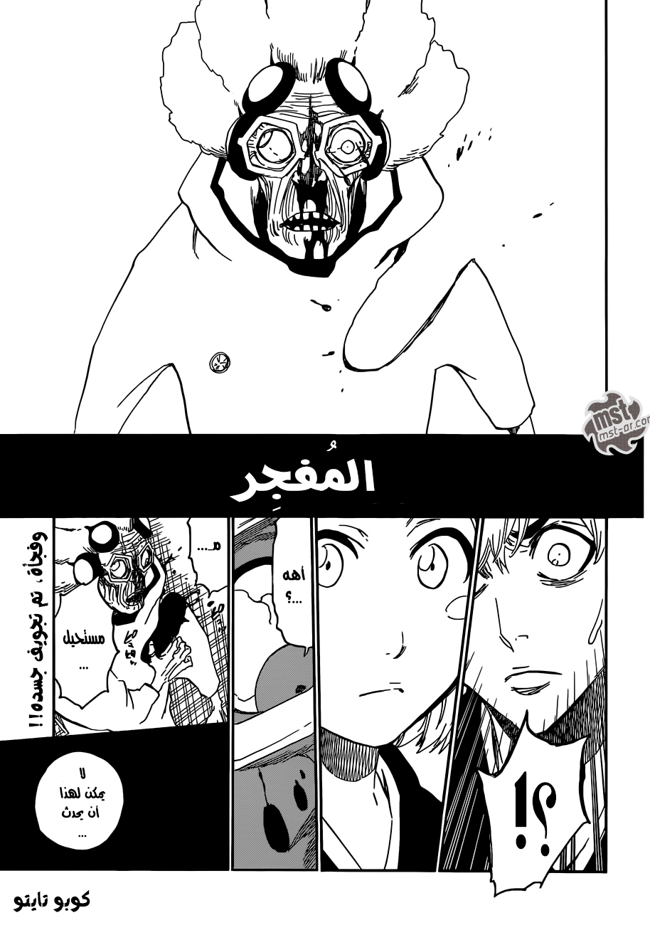 Bleach: Chapter 572 - Page 6