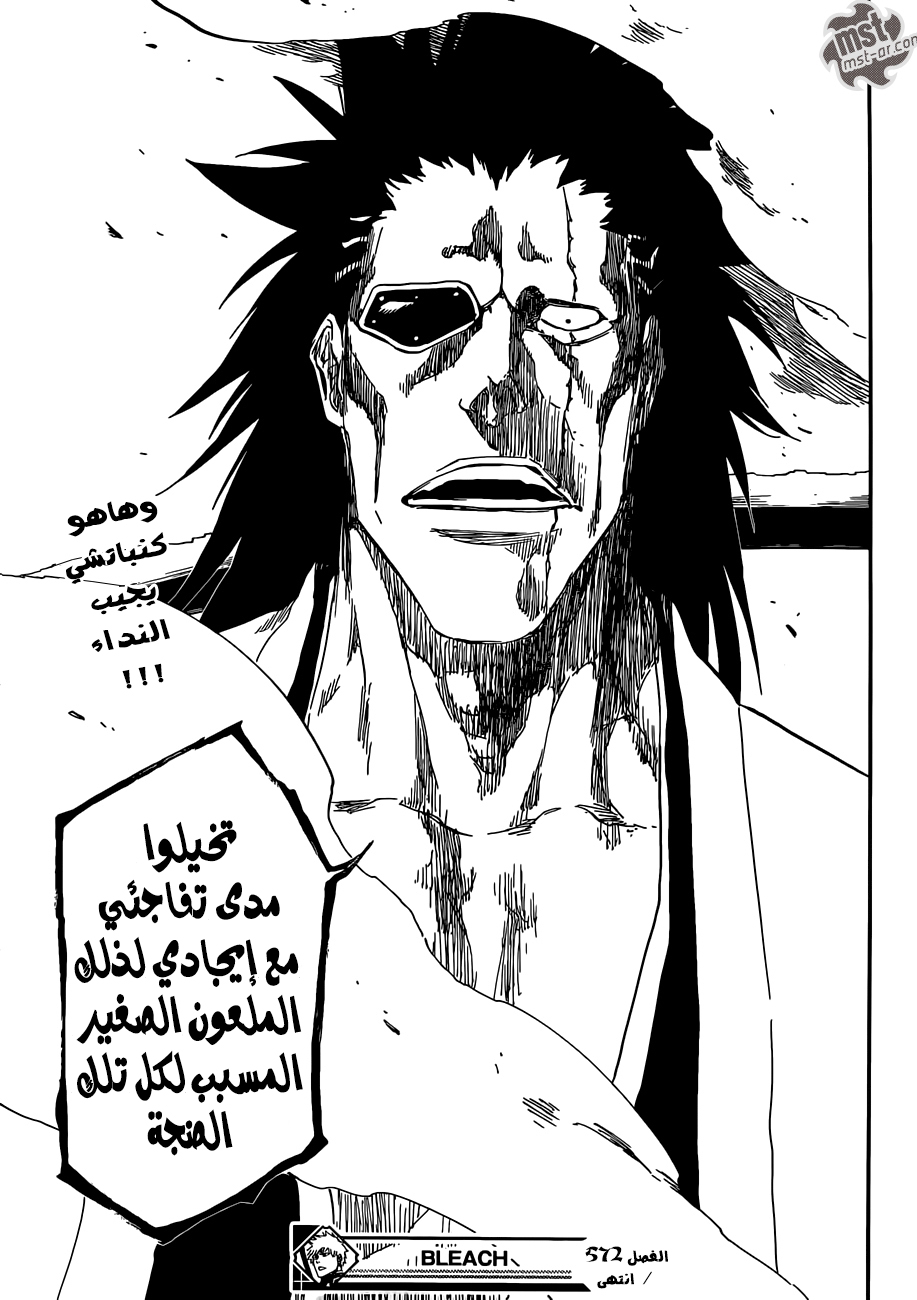 Bleach: Chapter 572 - Page 18