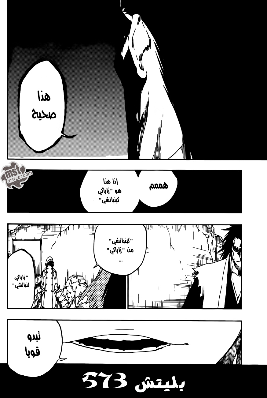 Bleach: Chapter 573 - Page 8