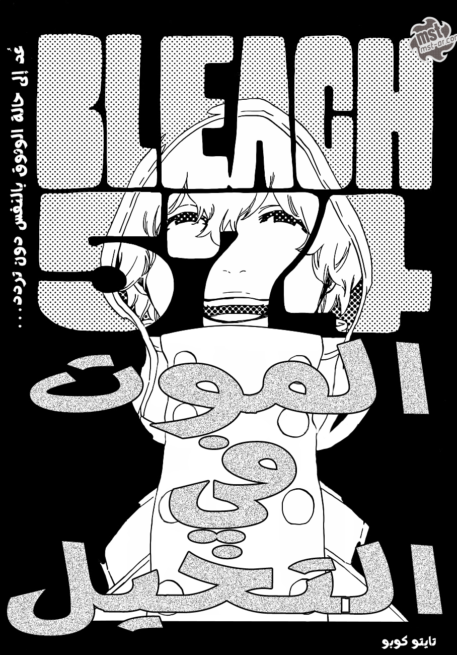 Bleach: Chapter 574 - Page 8