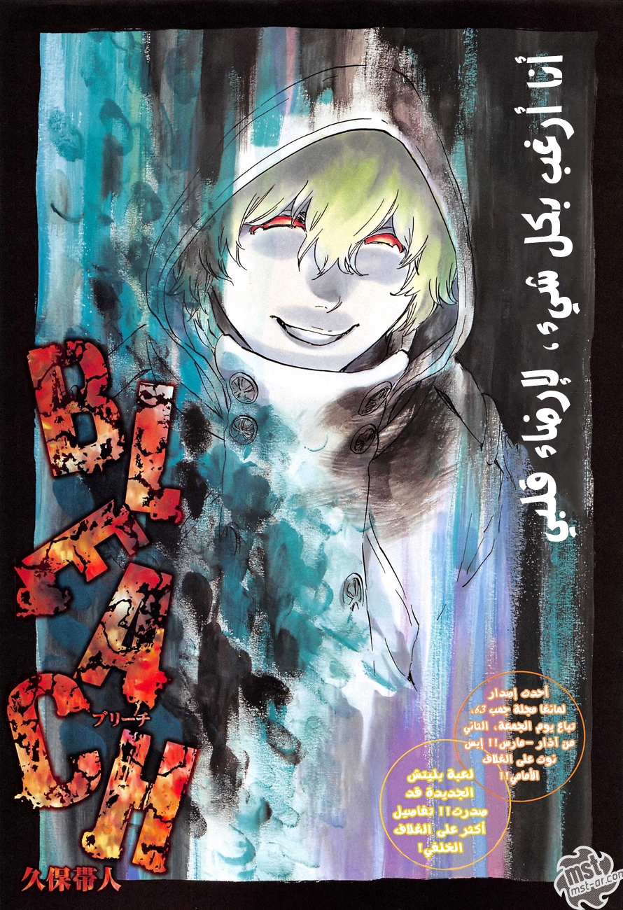 Bleach: Chapter 576 - Page 2