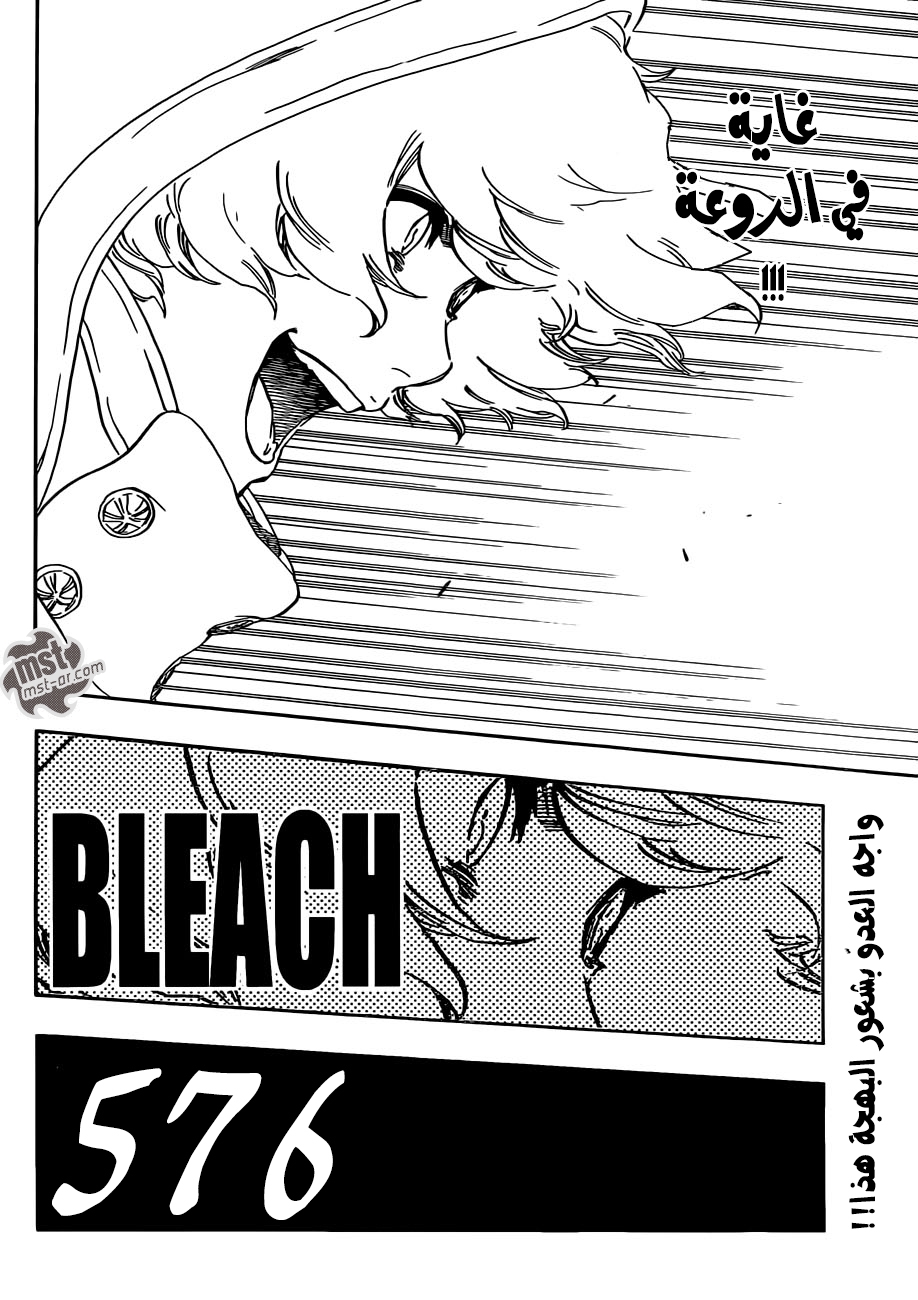 Bleach: Chapter 576 - Page 4