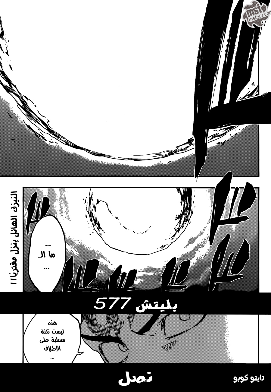 Bleach: Chapter 577 - Page 2