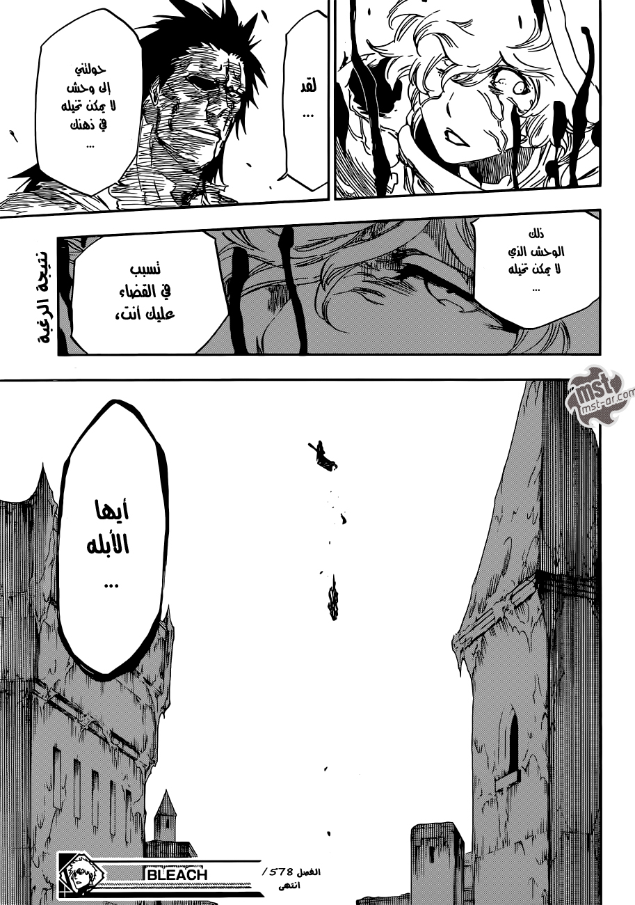 Bleach: Chapter 578 - Page 17