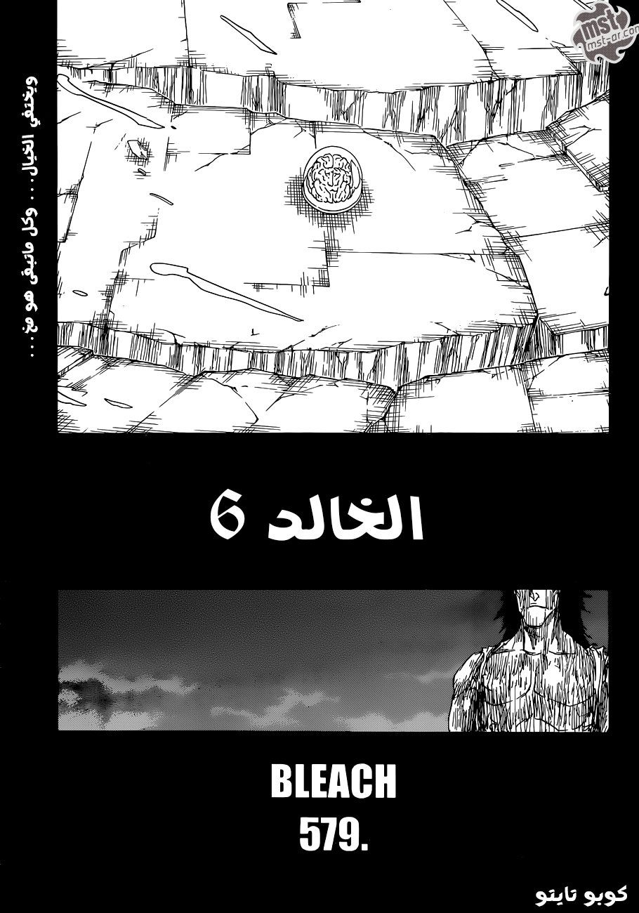 Bleach: Chapter 579 - Page 9