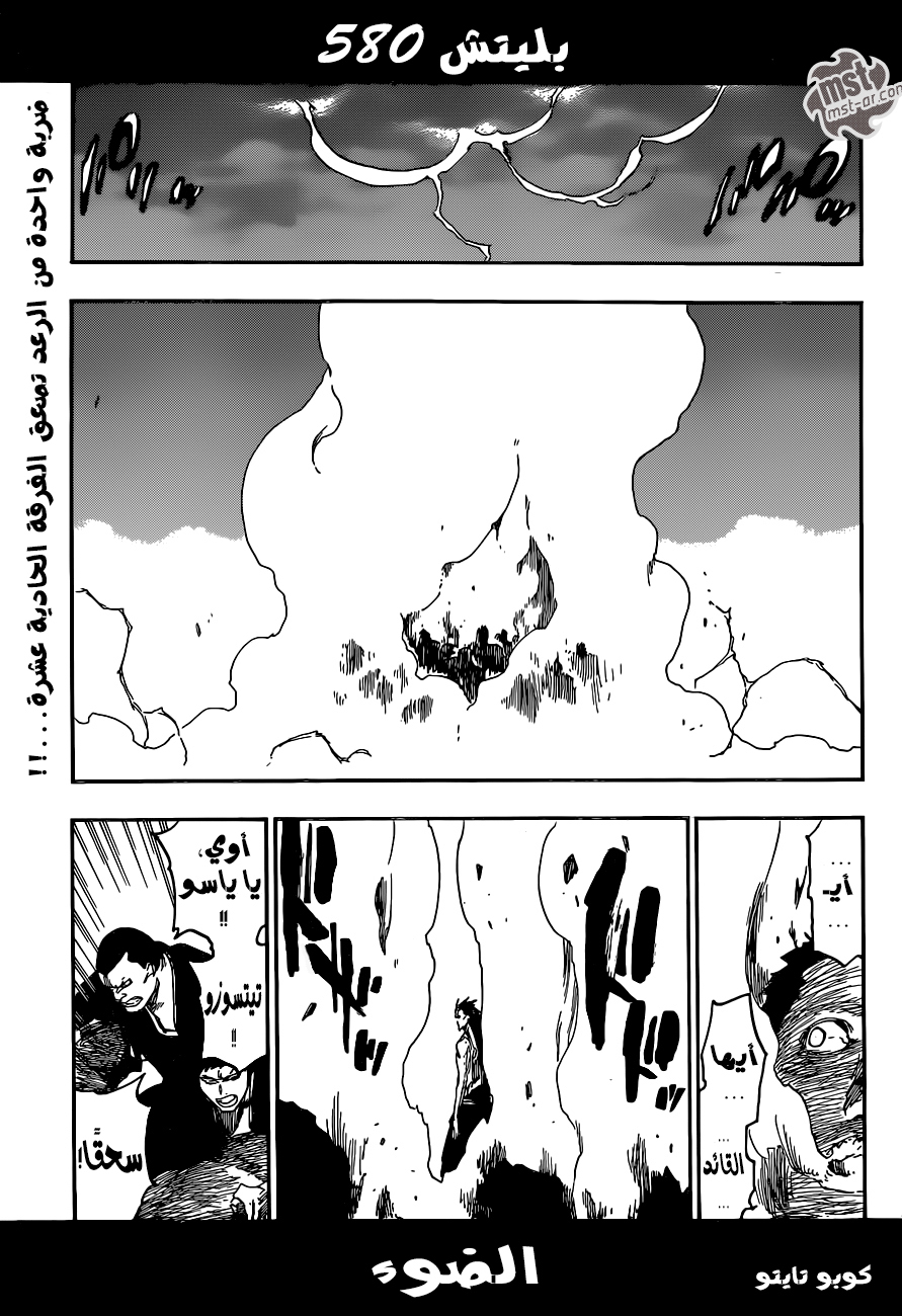 Bleach: Chapter 580 - Page 2