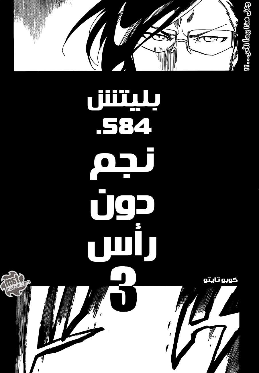 Bleach: Chapter 584 - Page 7