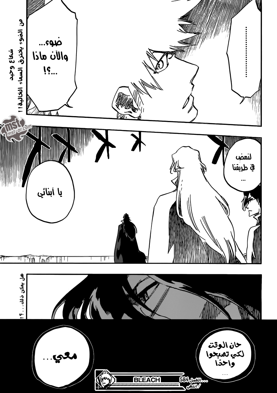 Bleach: Chapter 584 - Page 18