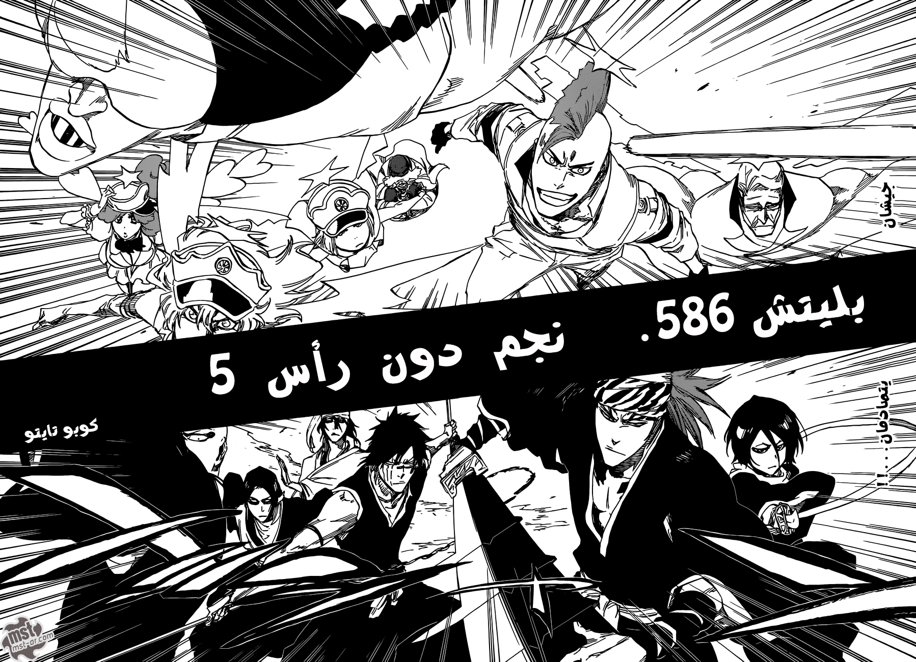 Bleach: Chapter 586 - Page 7