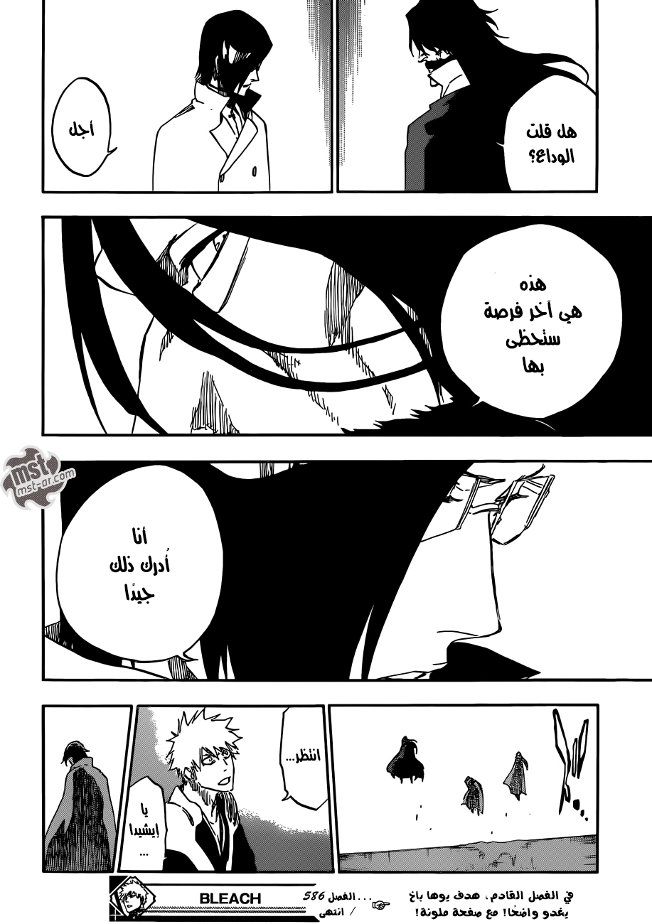 Bleach: Chapter 586 - Page 16